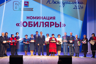 В Южноуральске прошла официальная церемония награждения «Слава Южноуральска»