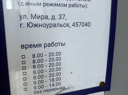 В Южноуральске закрылось отделение Почты России