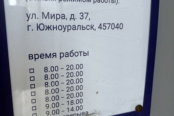 В Южноуральске закрылось отделение Почты России